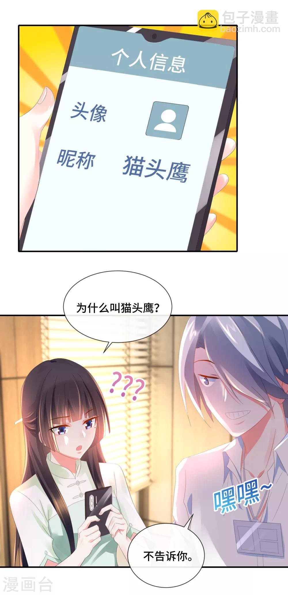 第62话 猫头鹰的新手机