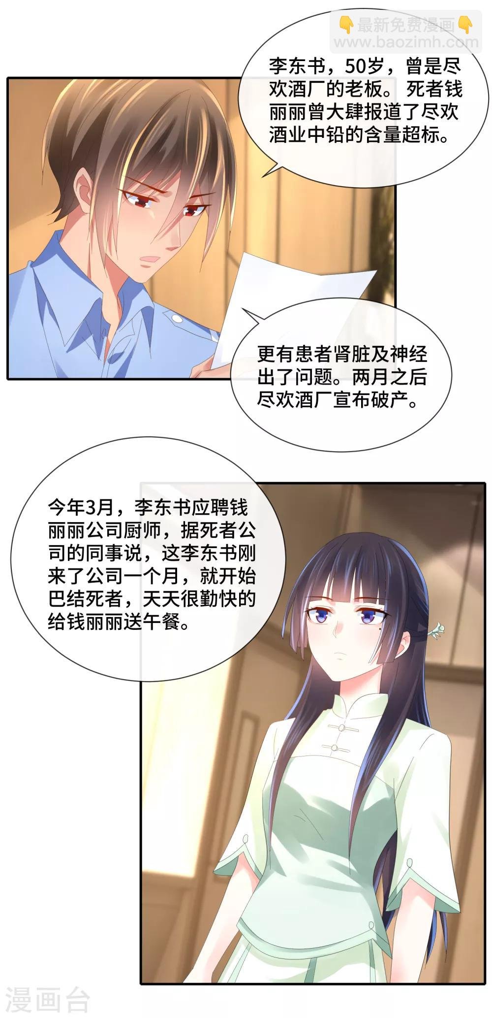 第62话 猫头鹰的新手机