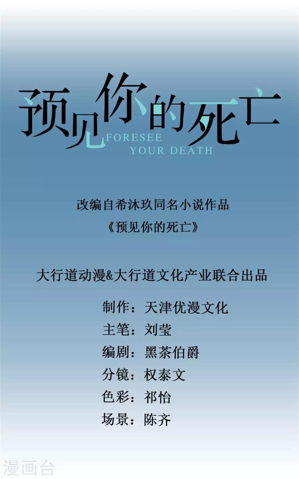 第67话 一眼看透所有死尸