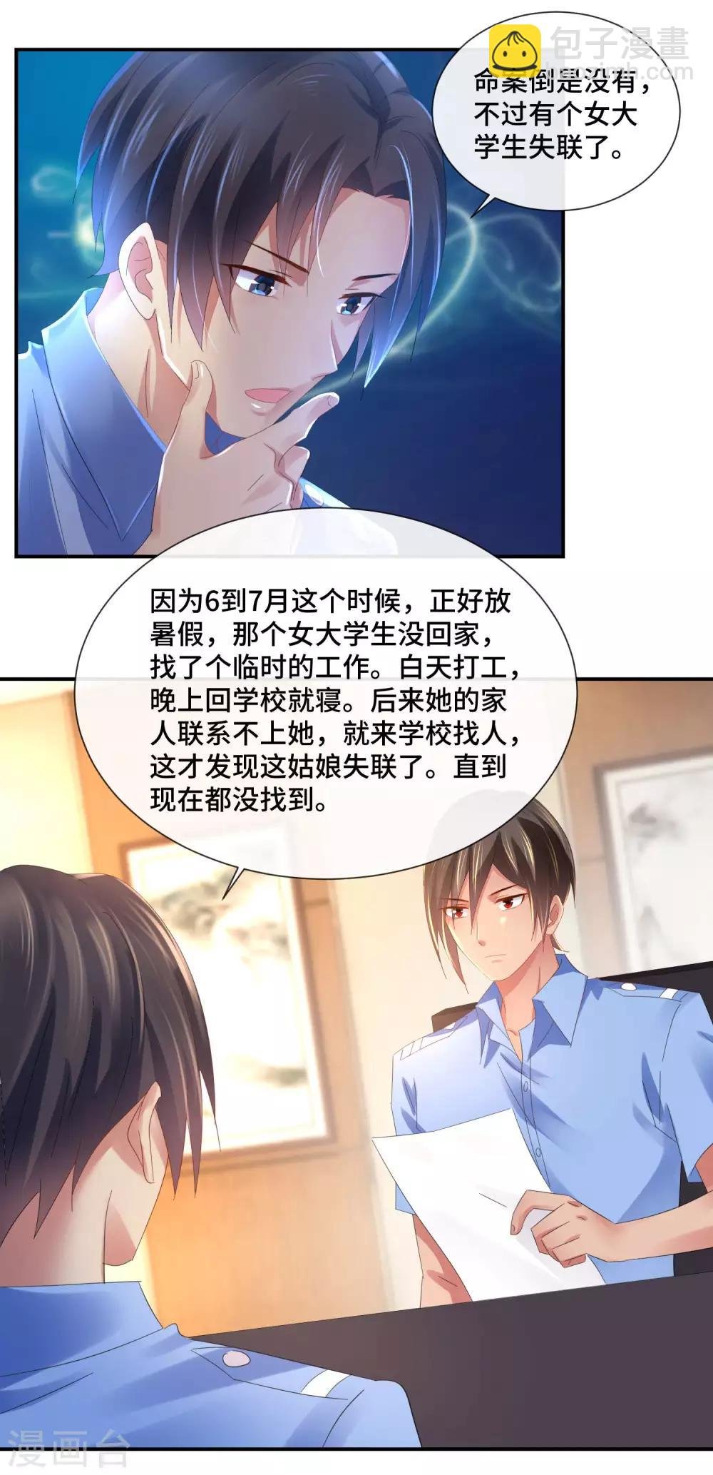 第67话 一眼看透所有死尸