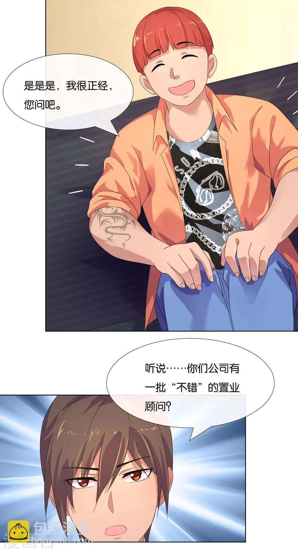 第7话 “不错”的置业顾问