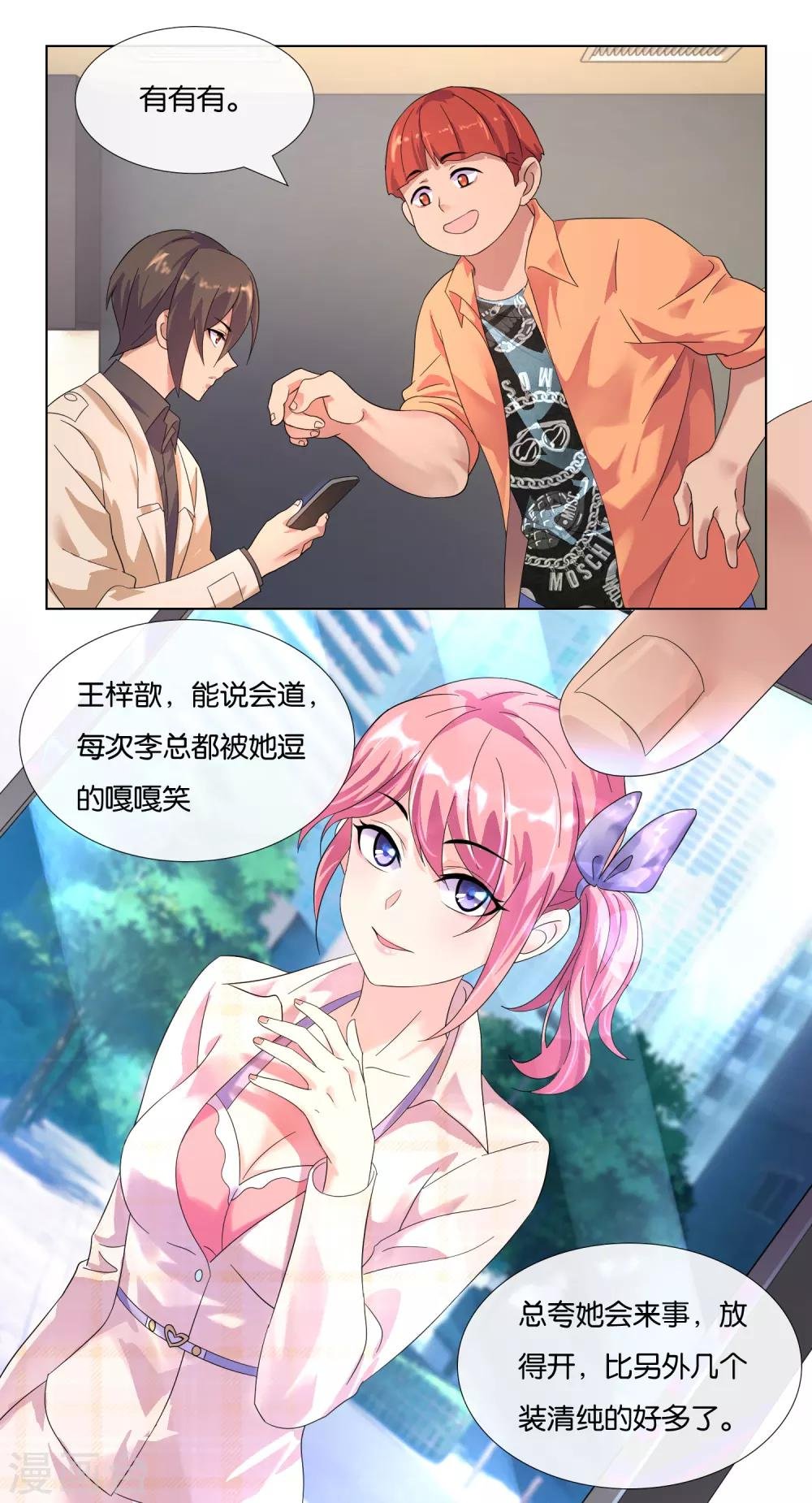 第7话 “不错”的置业顾问