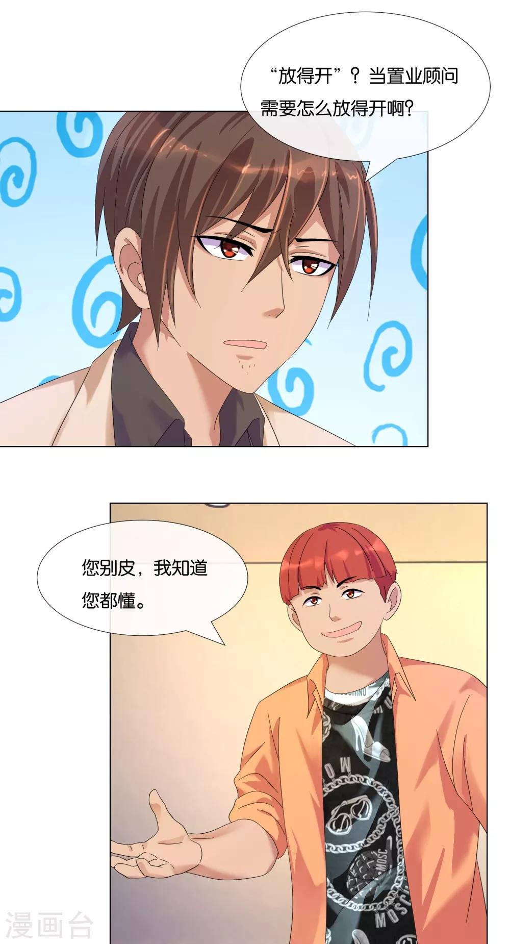 第7话 “不错”的置业顾问