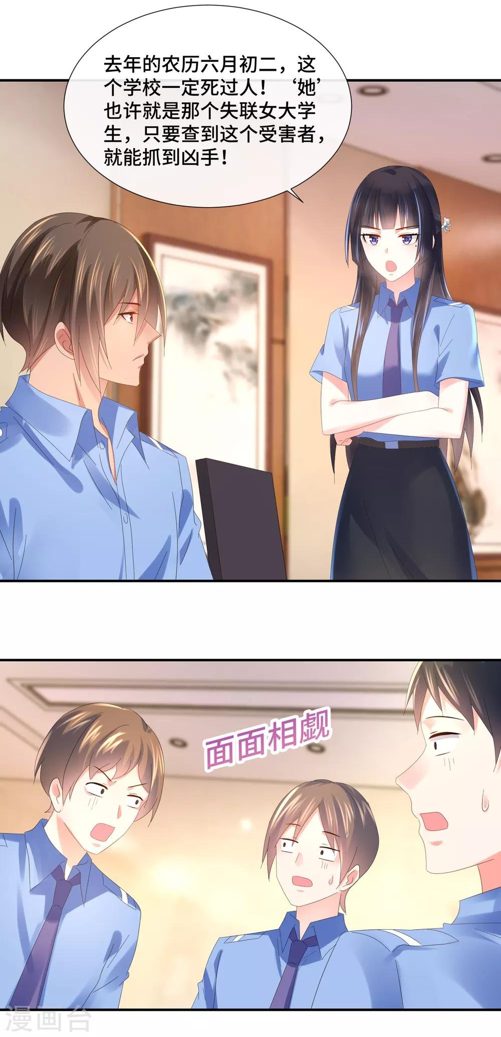 第68话 顾凝你该反思了