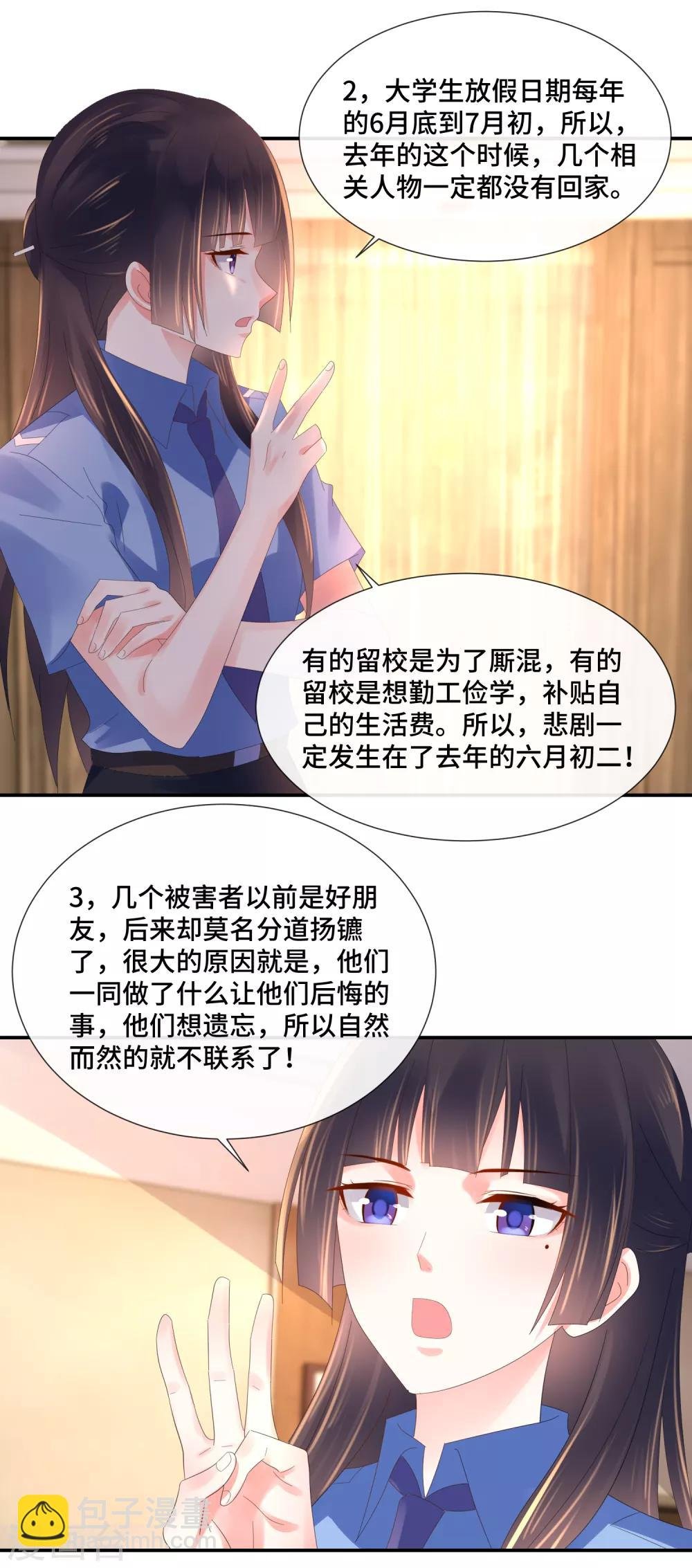 第68话 顾凝你该反思了