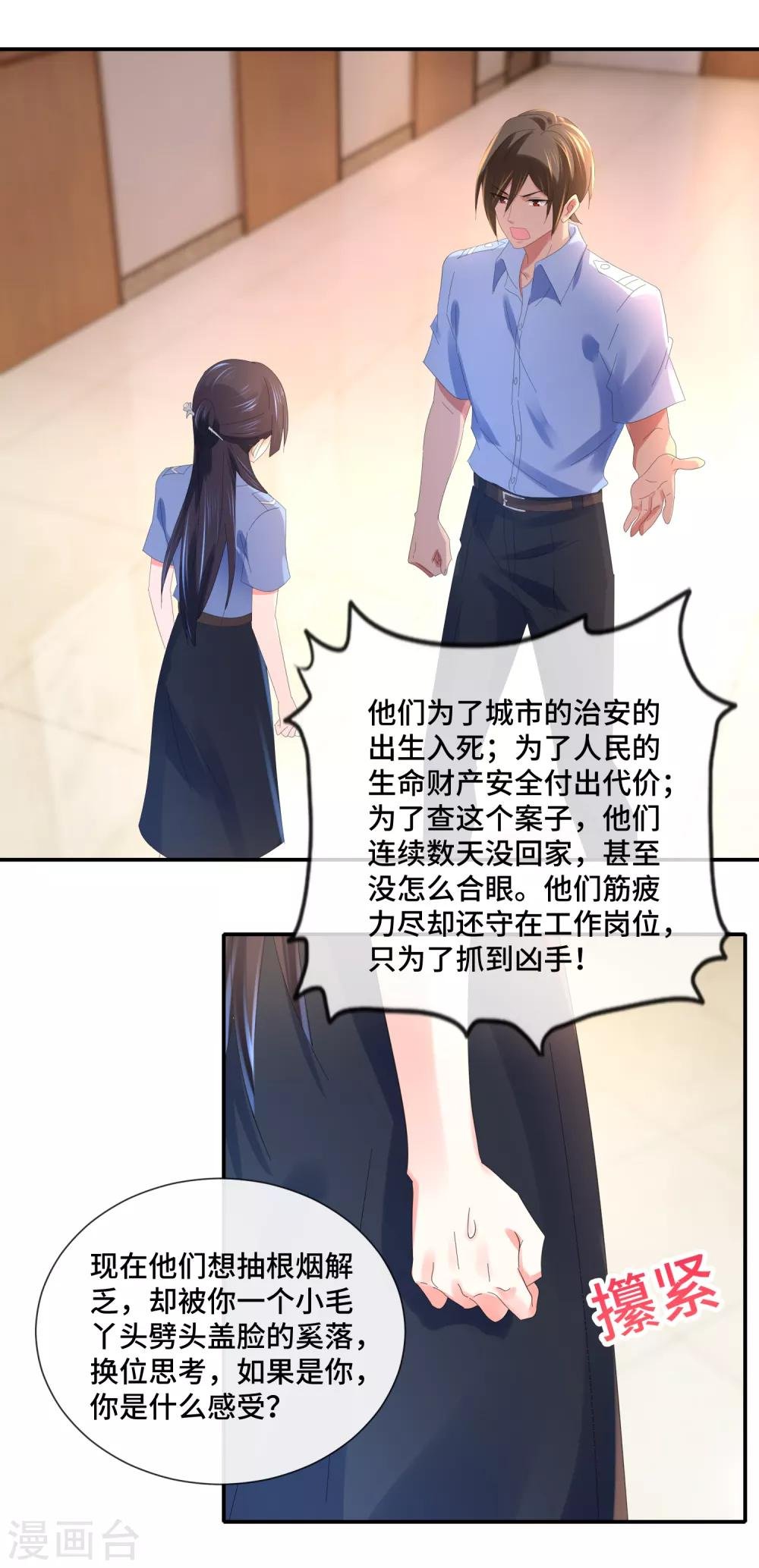 第68话 顾凝你该反思了