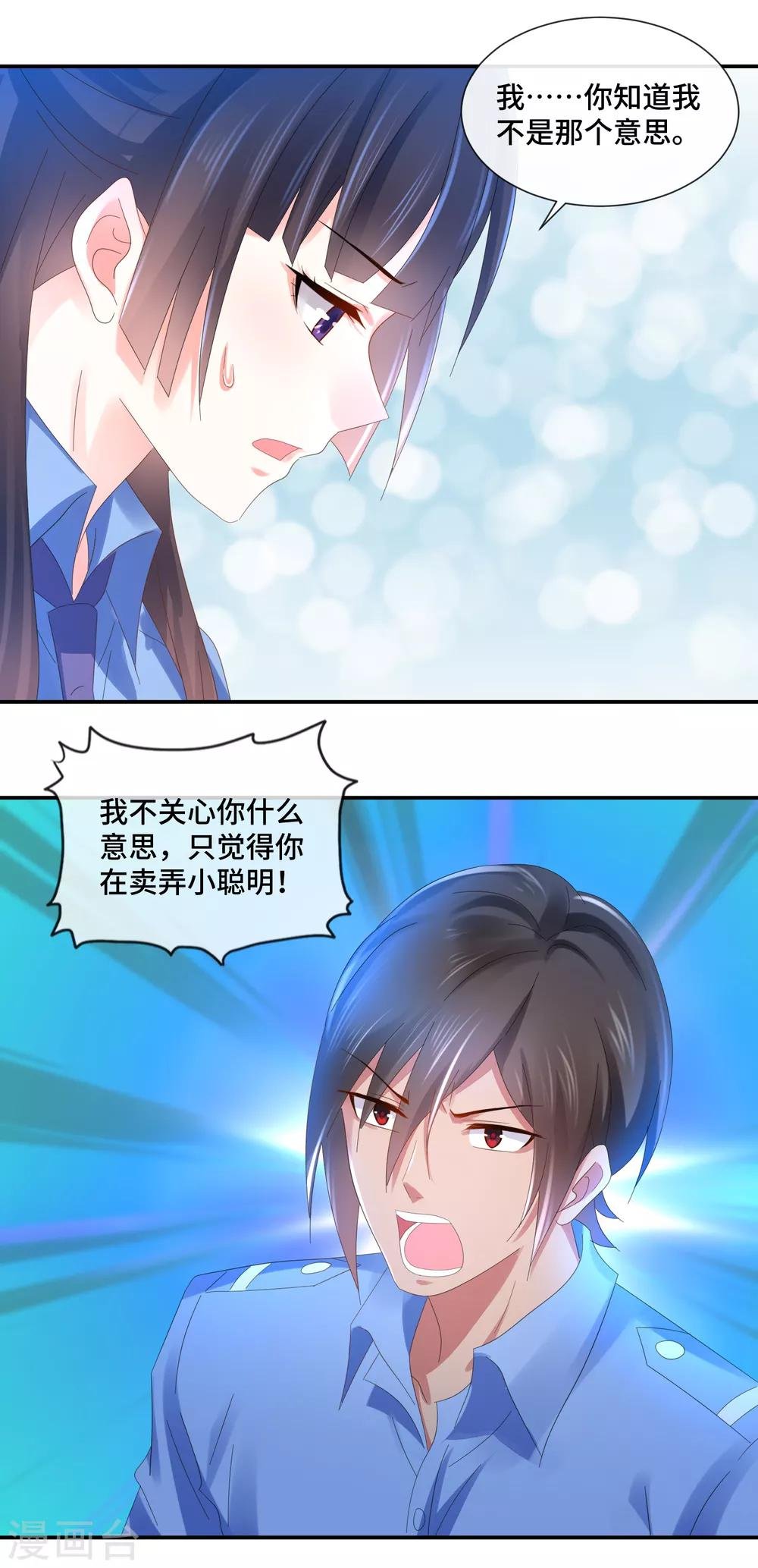 第68话 顾凝你该反思了