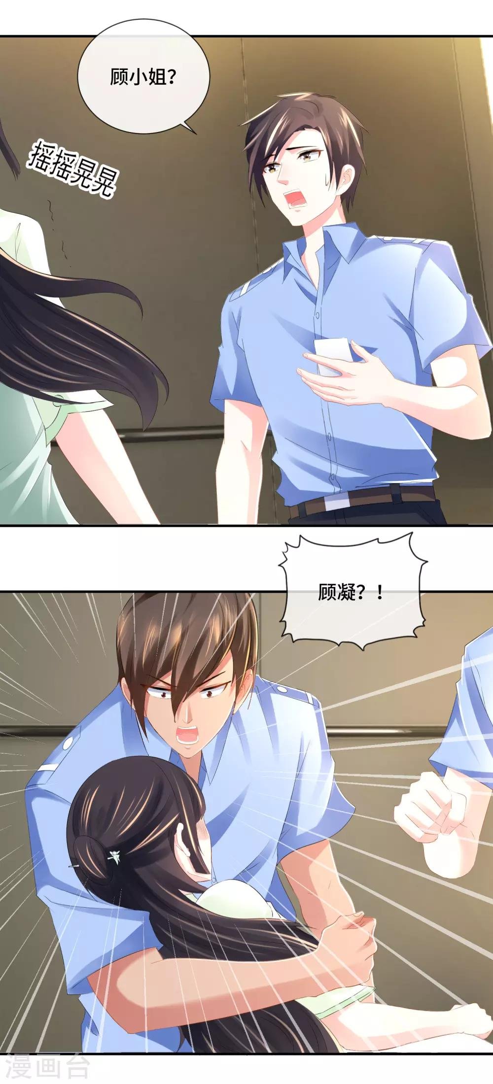 第75话 高烧的顾凝