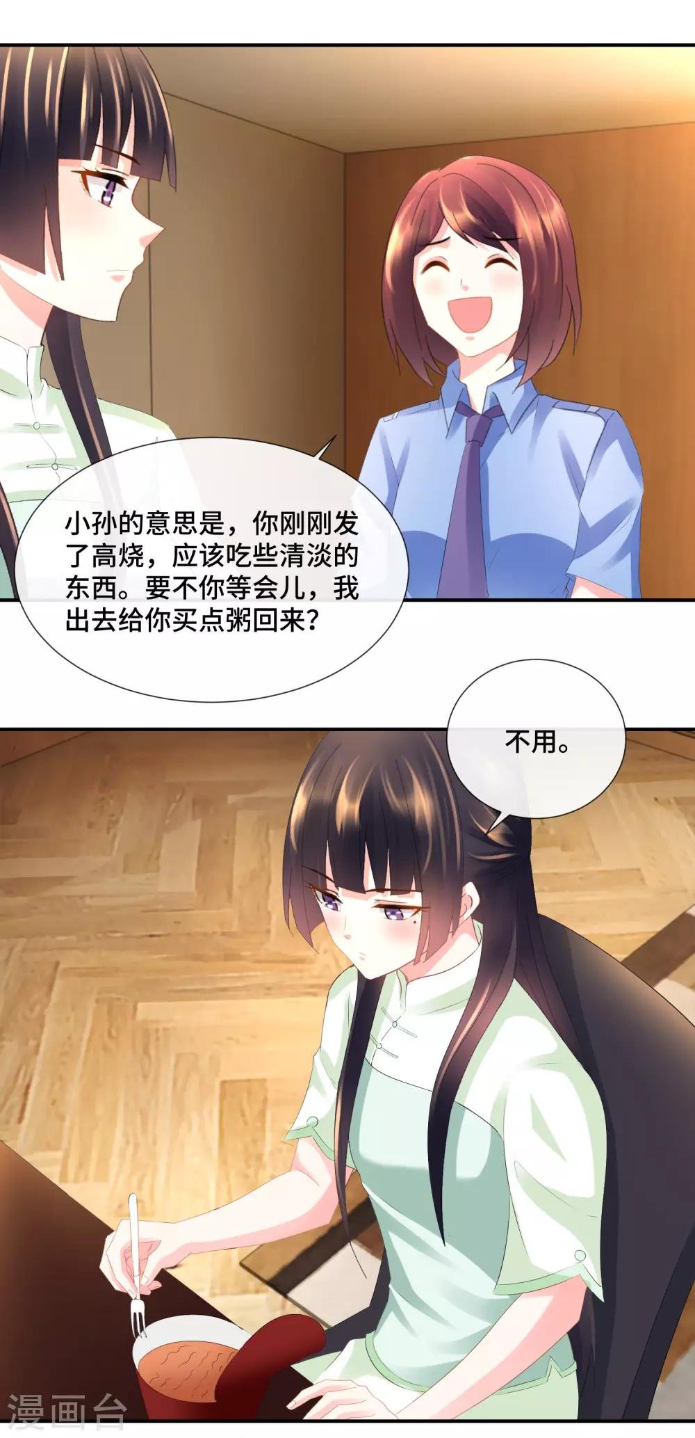 第75话 高烧的顾凝