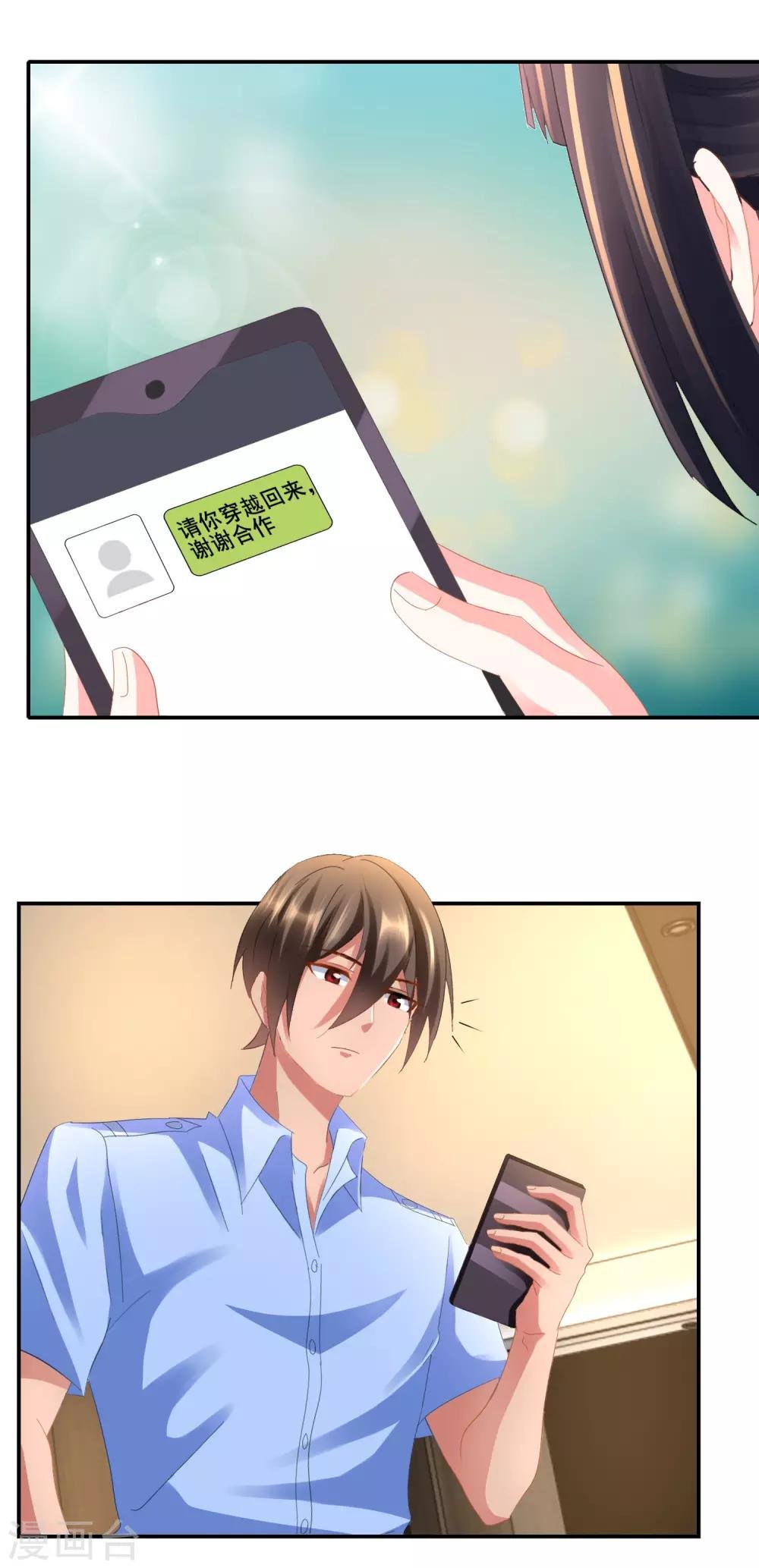 第77话 请你穿越回来