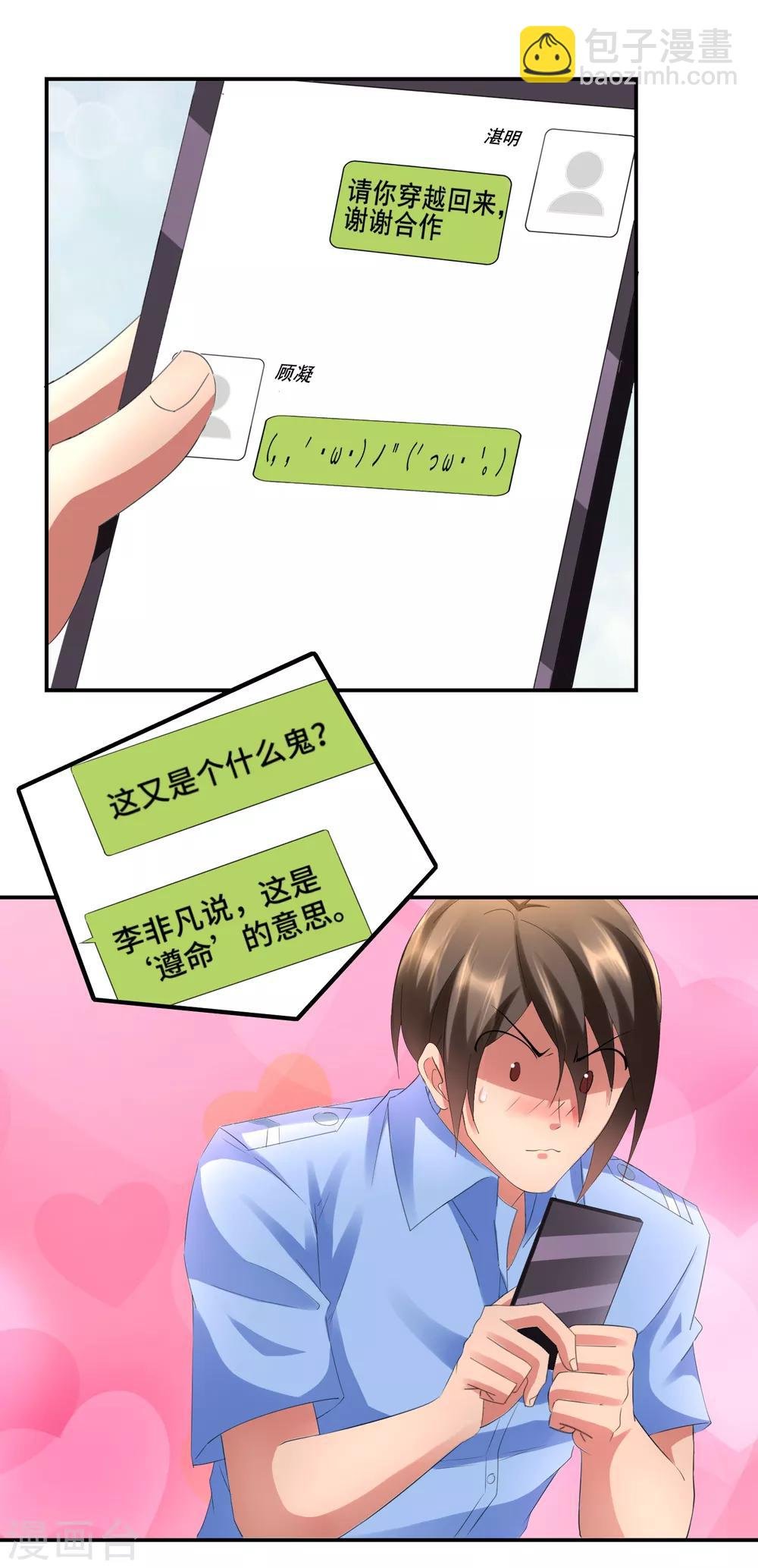 第77话 请你穿越回来