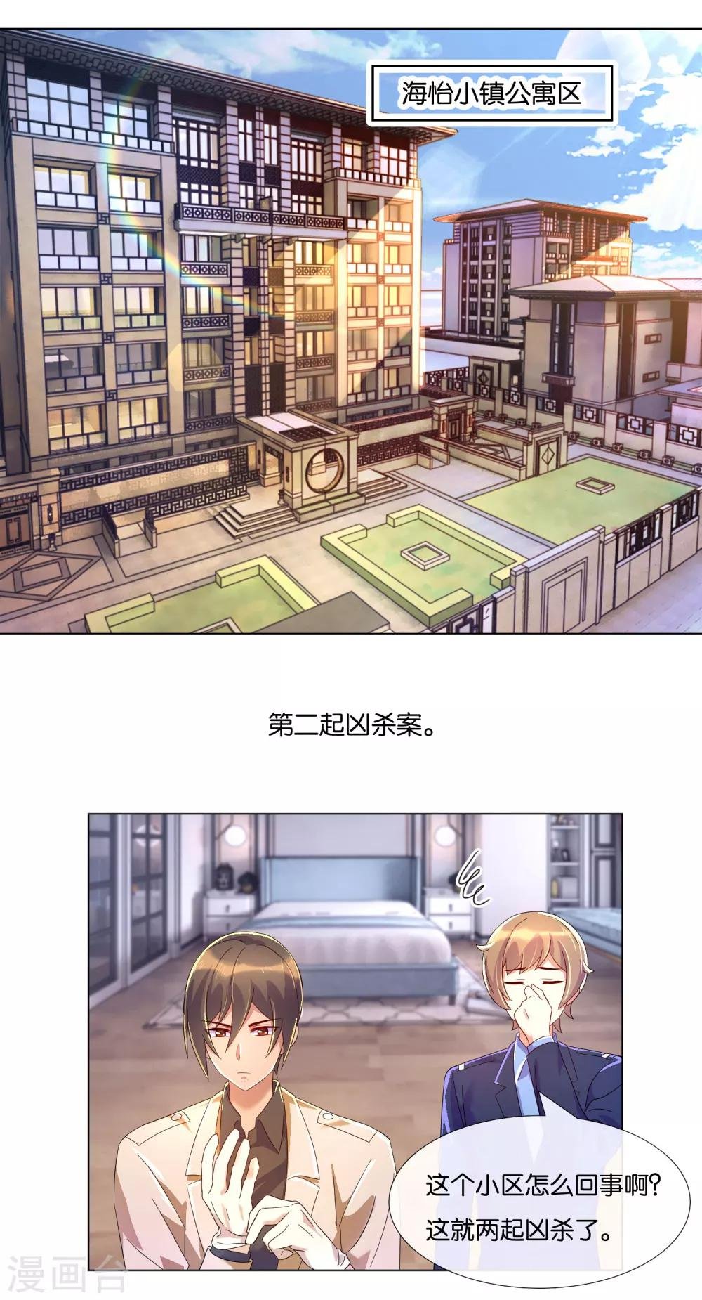 第8话 第二个死者