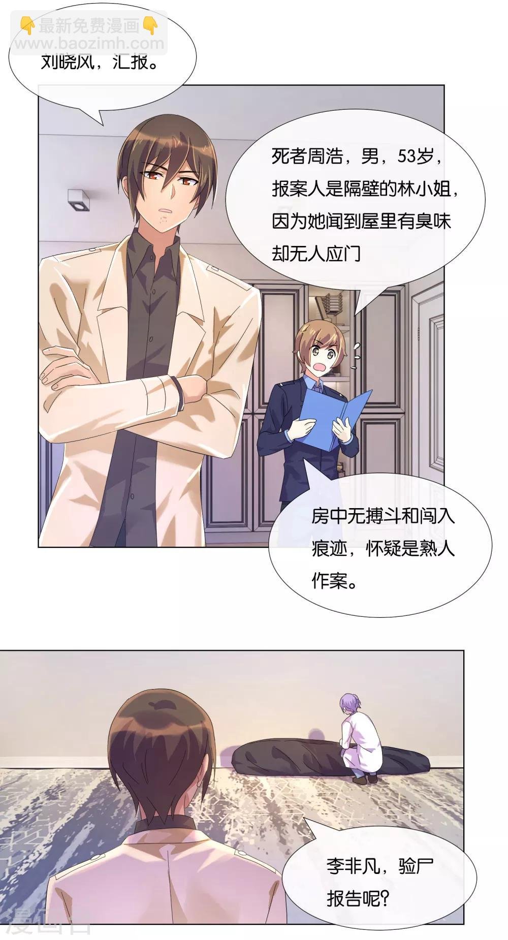 第8话 第二个死者