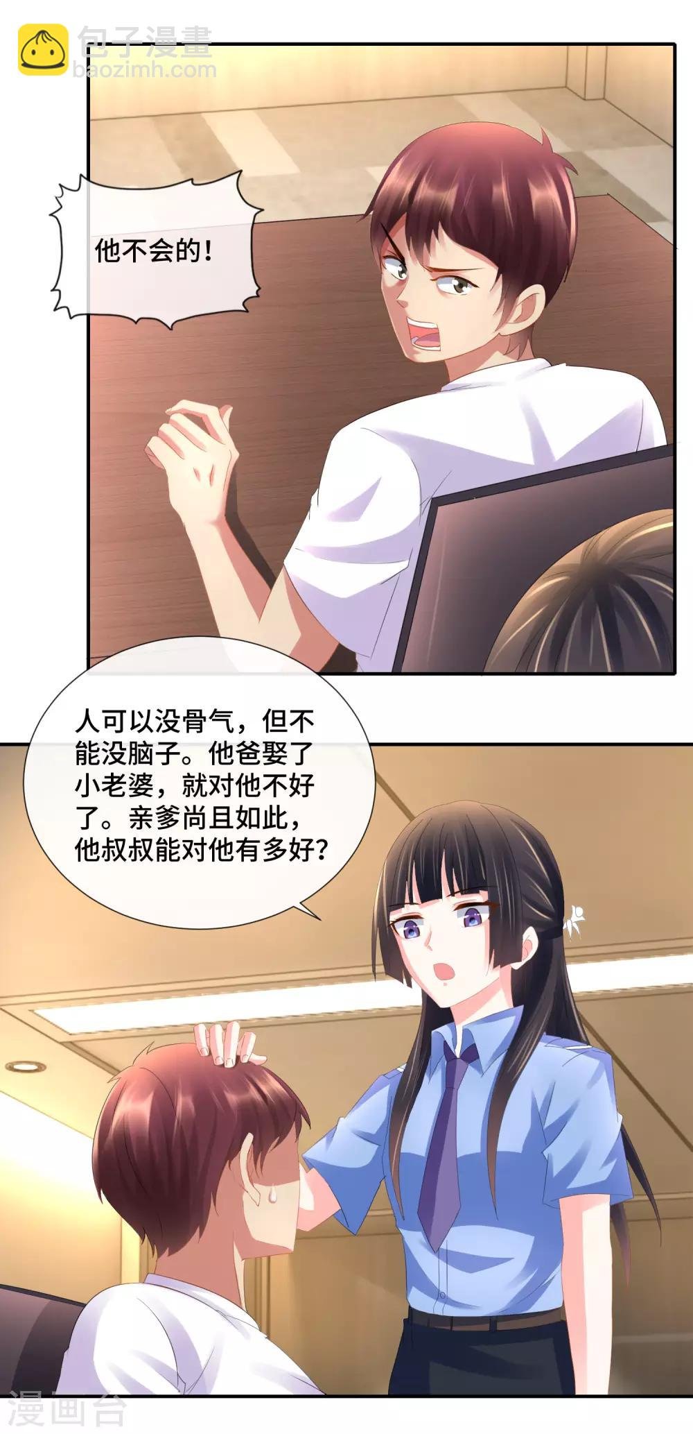 第79话 粉碎心防