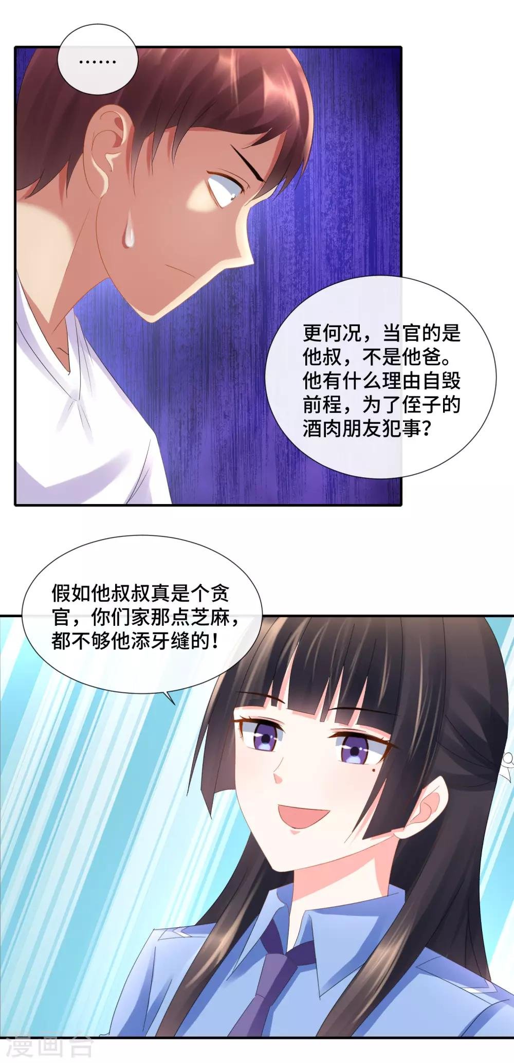 第79话 粉碎心防