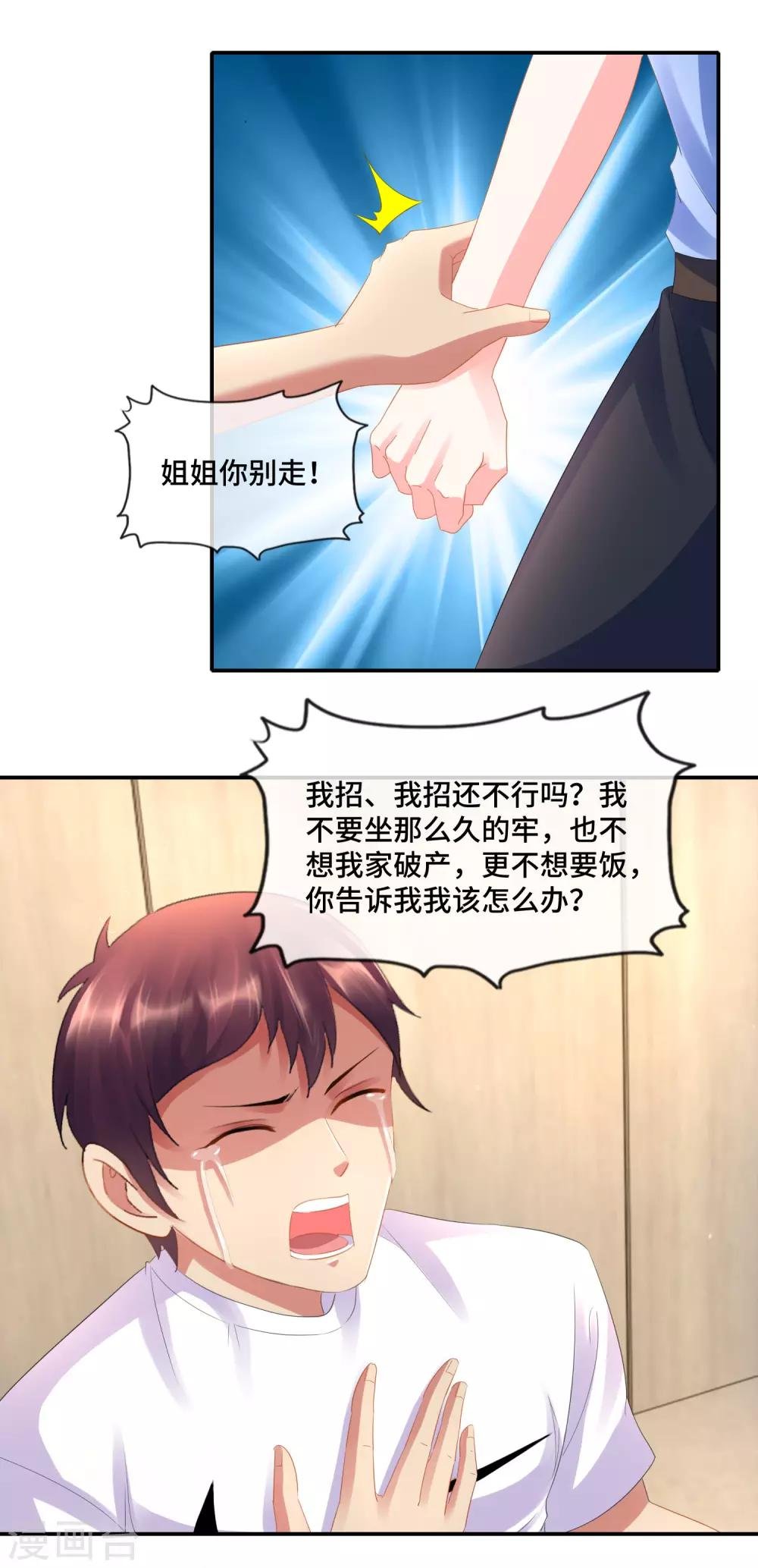 第79话 粉碎心防