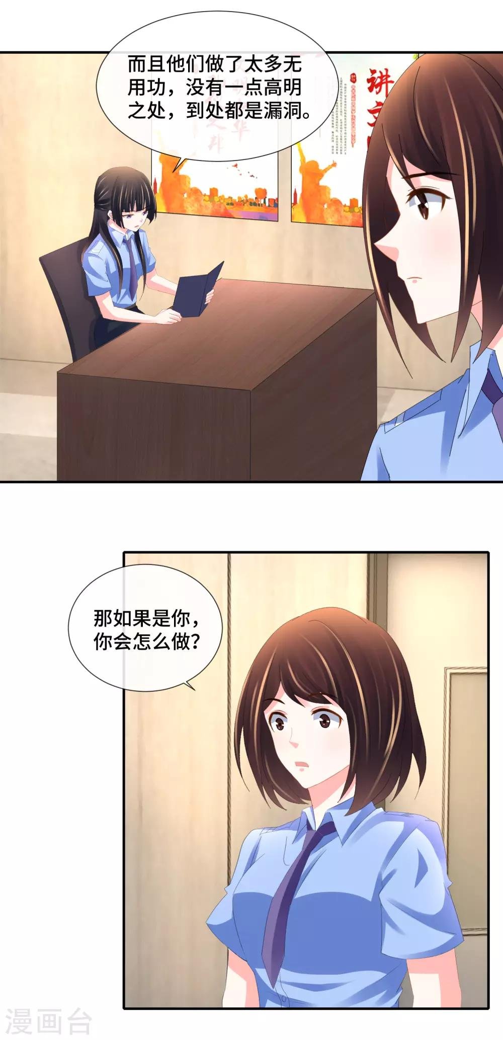 第79话 粉碎心防
