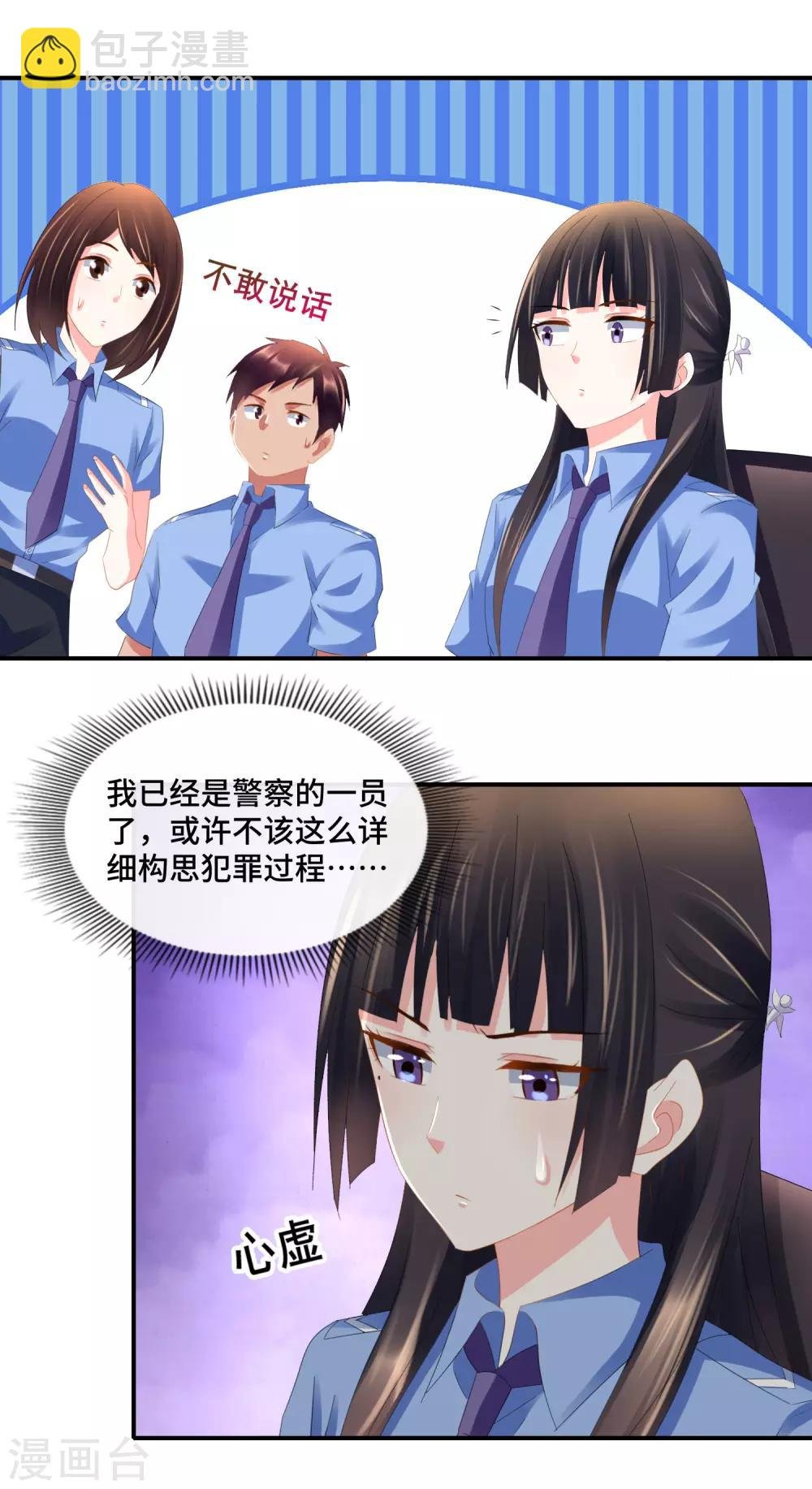 第80话 孙诗涵的居心