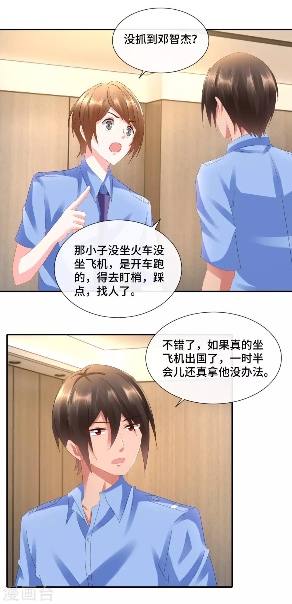 第80话 孙诗涵的居心