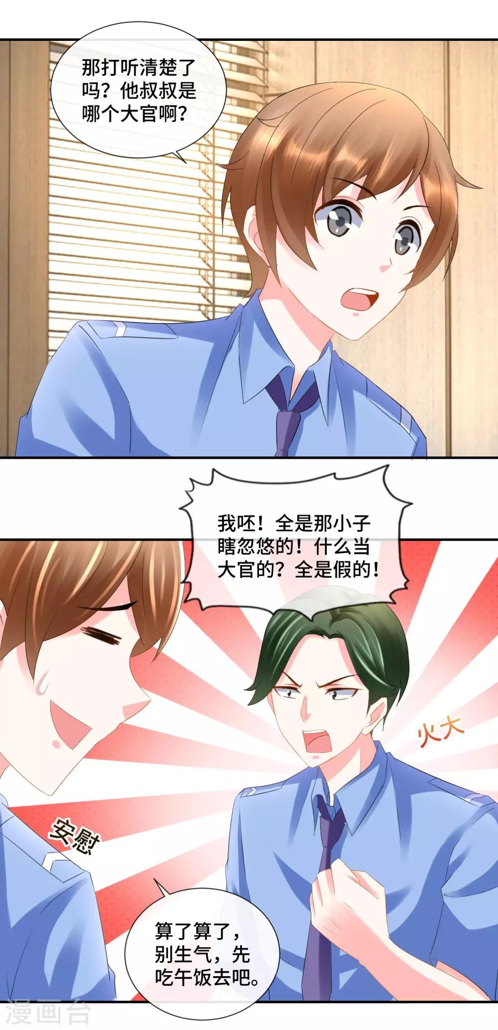 第80话 孙诗涵的居心