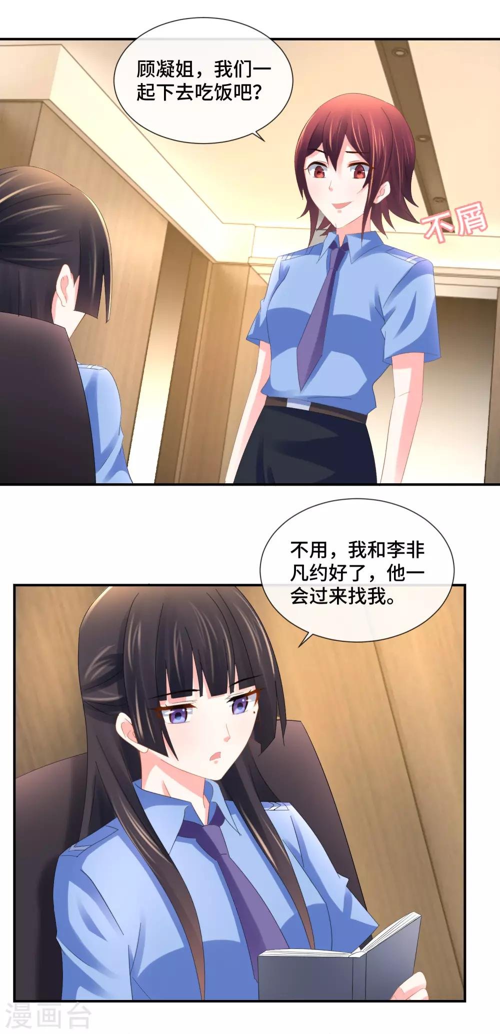 第80话 孙诗涵的居心
