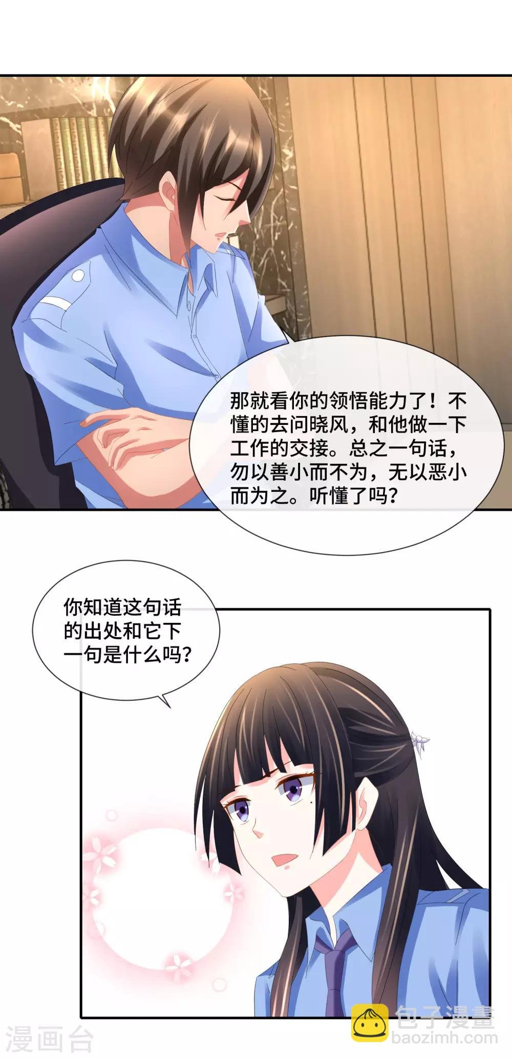 第83话 刘晓风的接班人