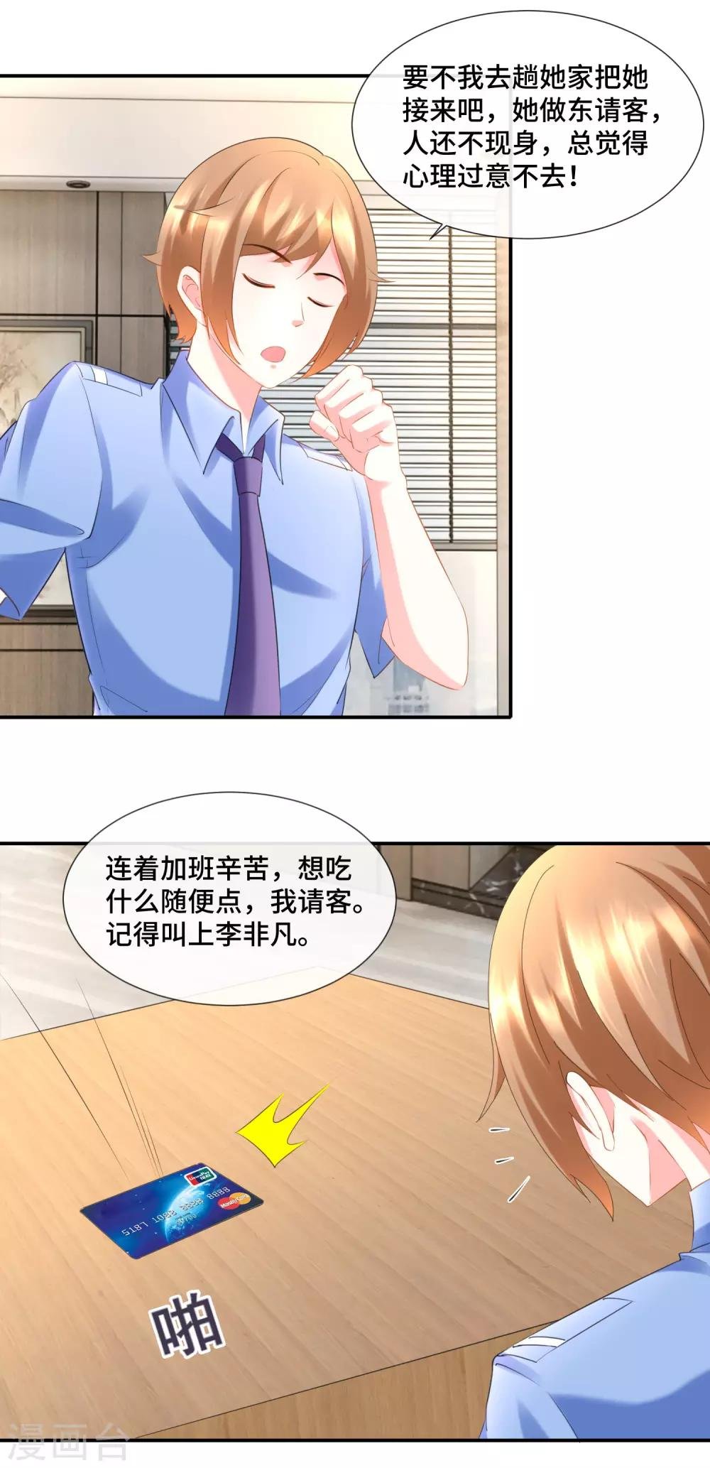 第88话 请客的不参加