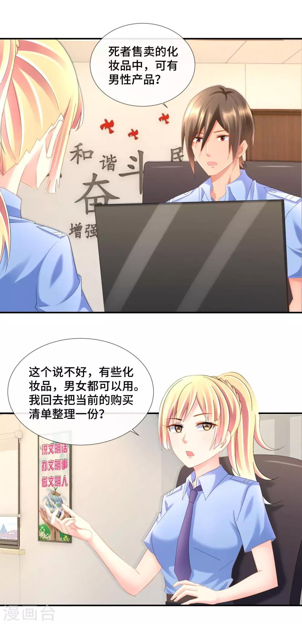 第92话 突然撞见不得了的事情