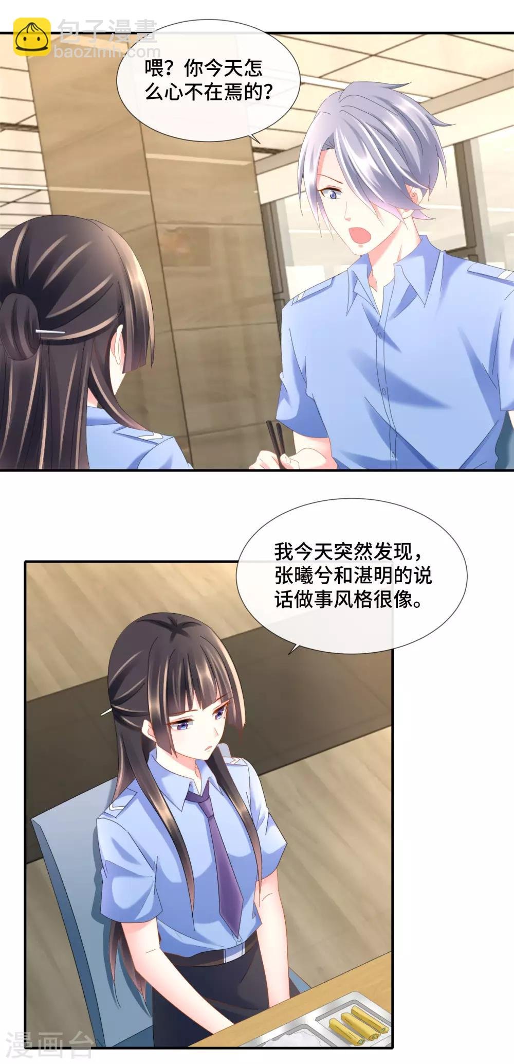 第92话 突然撞见不得了的事情