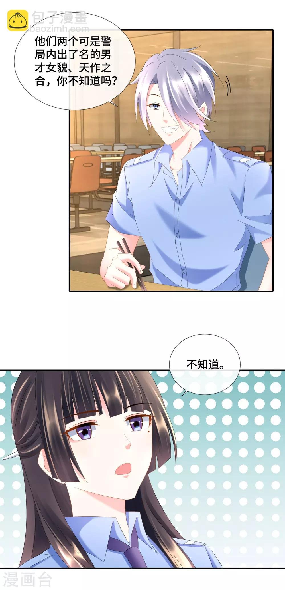 第92话 突然撞见不得了的事情