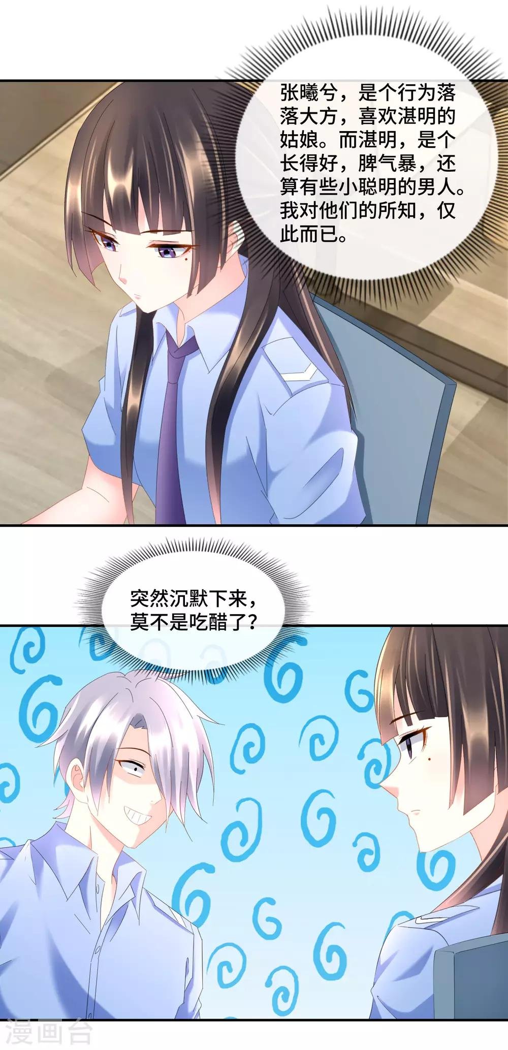 第92话 突然撞见不得了的事情
