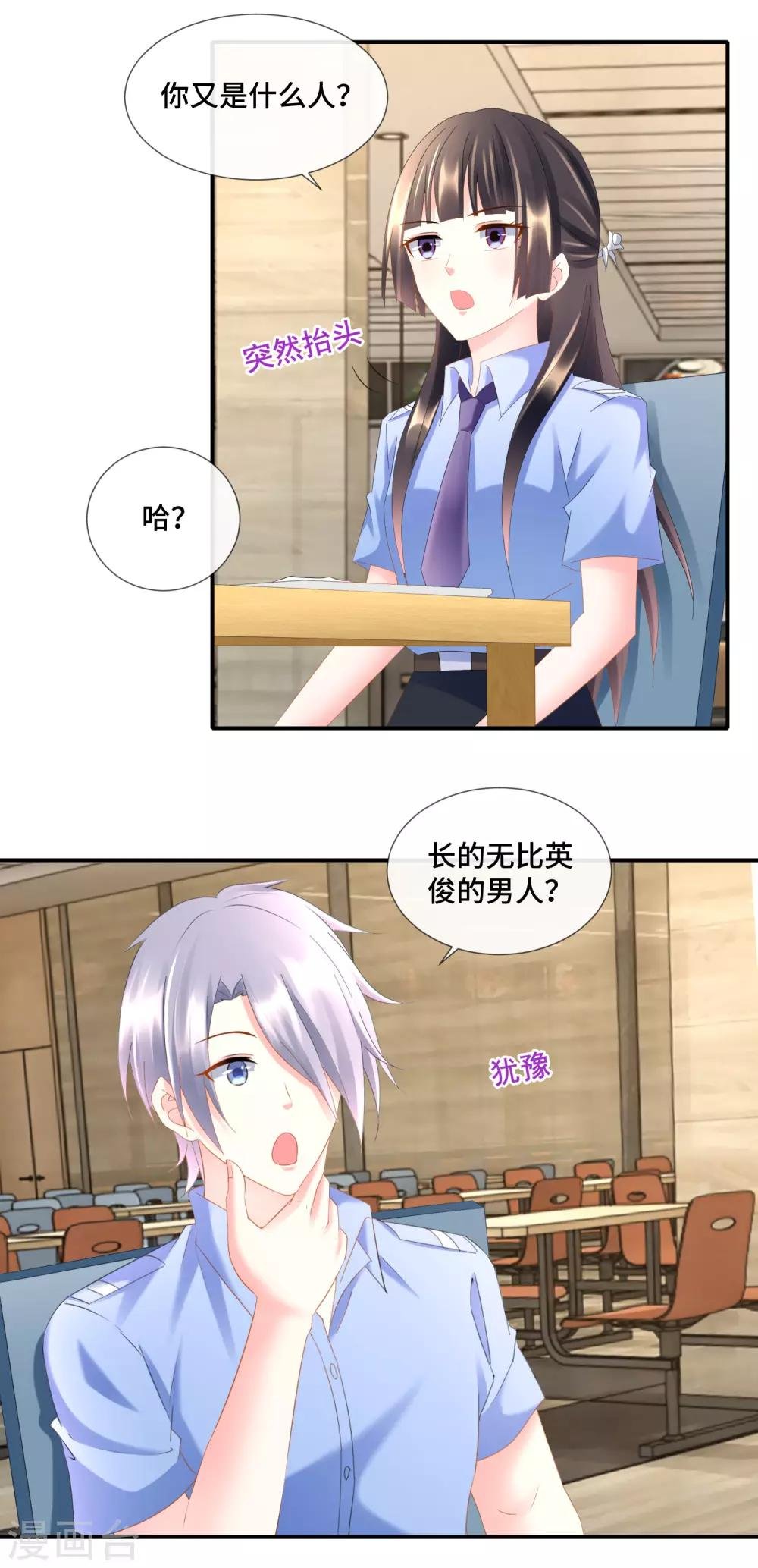 第92话 突然撞见不得了的事情