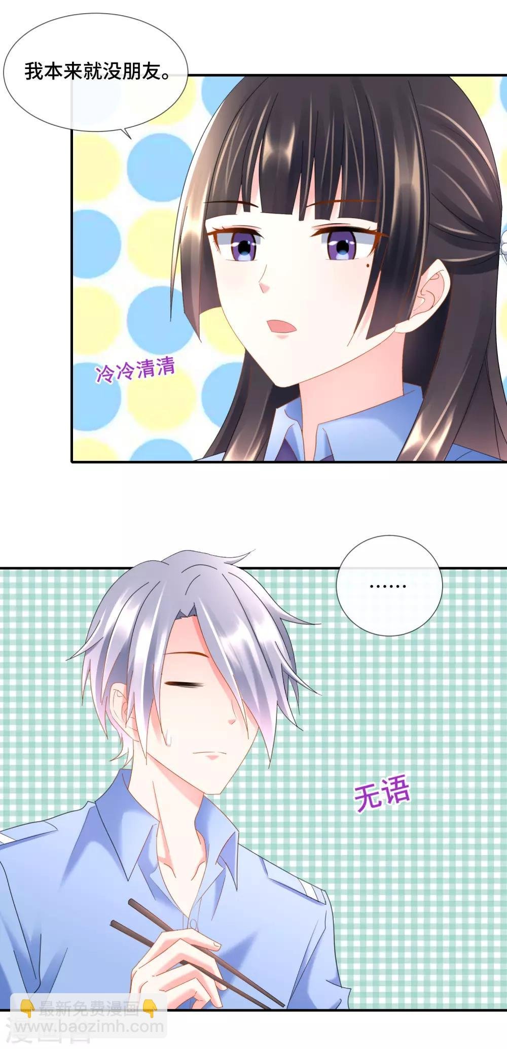 第92话 突然撞见不得了的事情