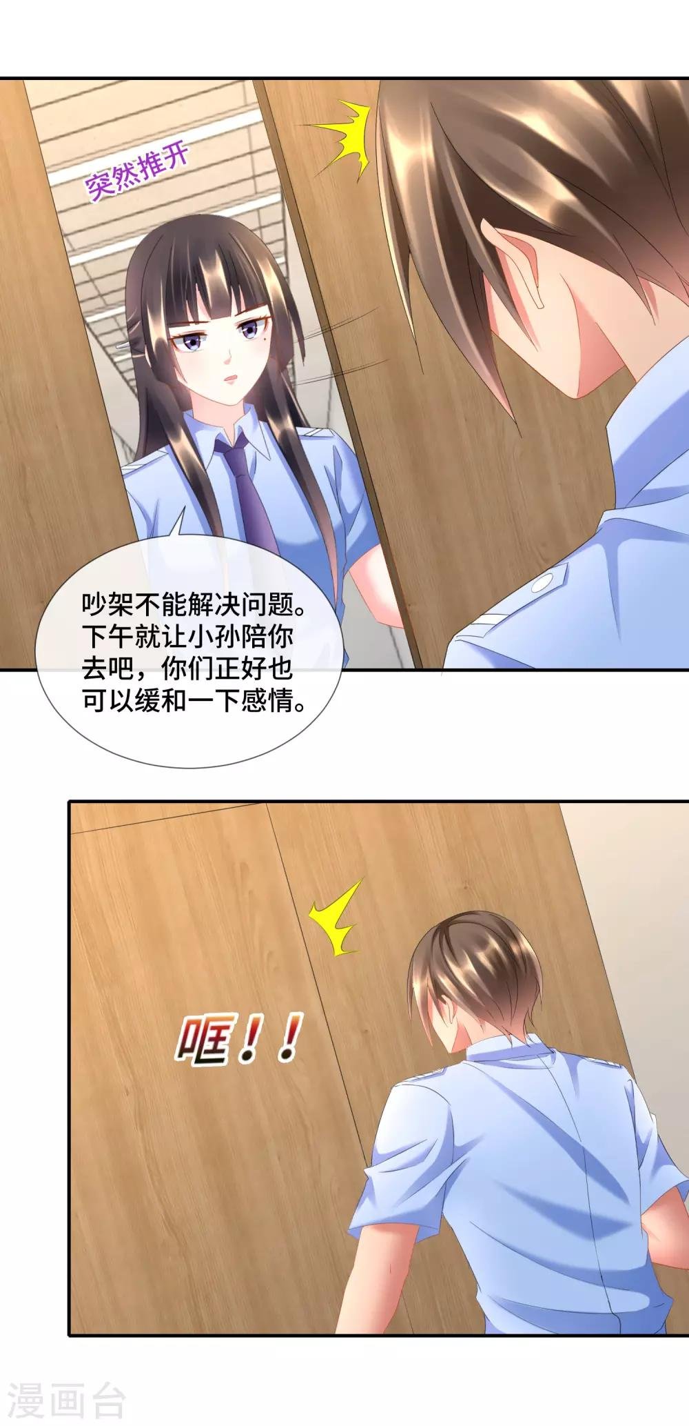 第92话 突然撞见不得了的事情