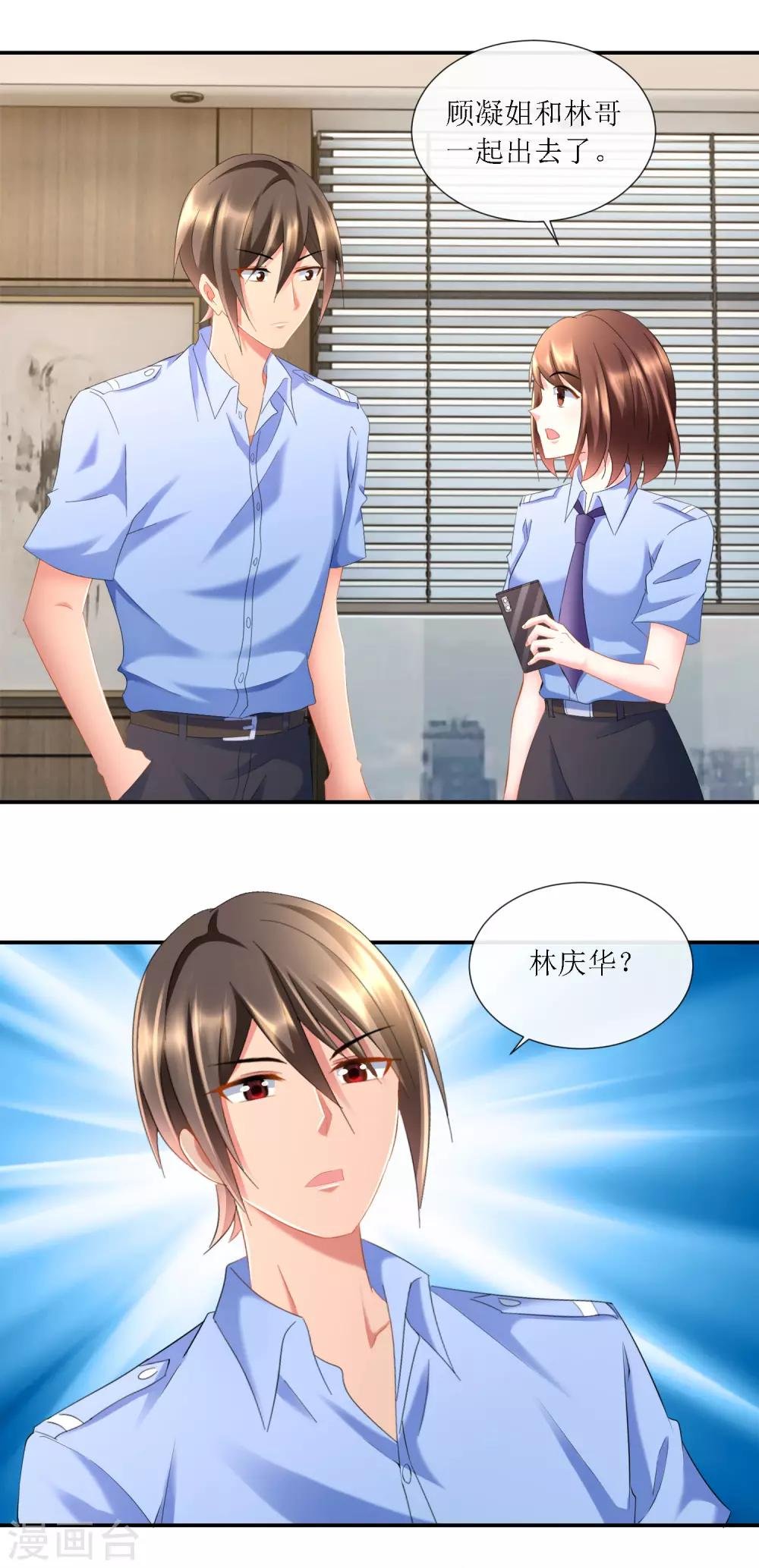 第93话 林庆华与顾凝的关系缓和