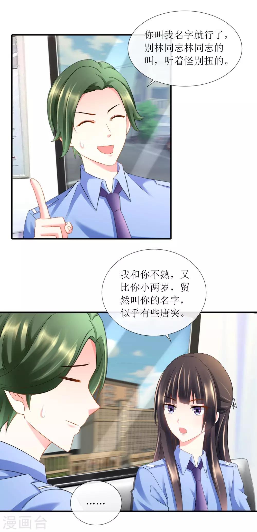 第93话 林庆华与顾凝的关系缓和