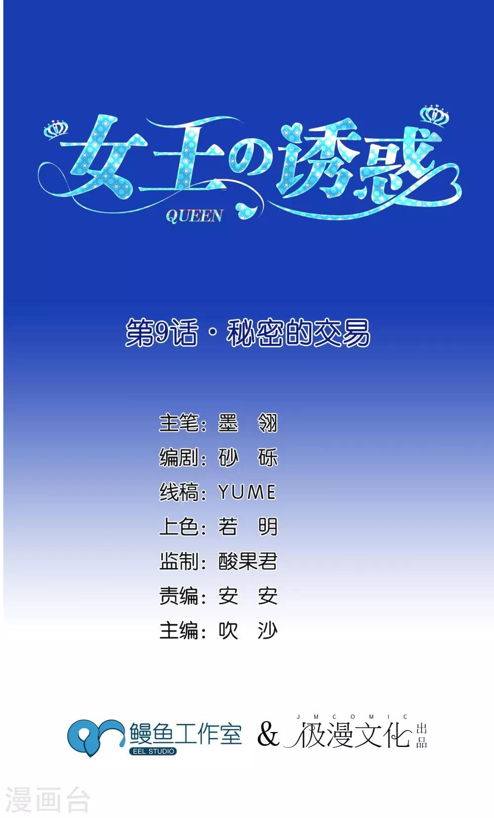 第9话 秘密的交易