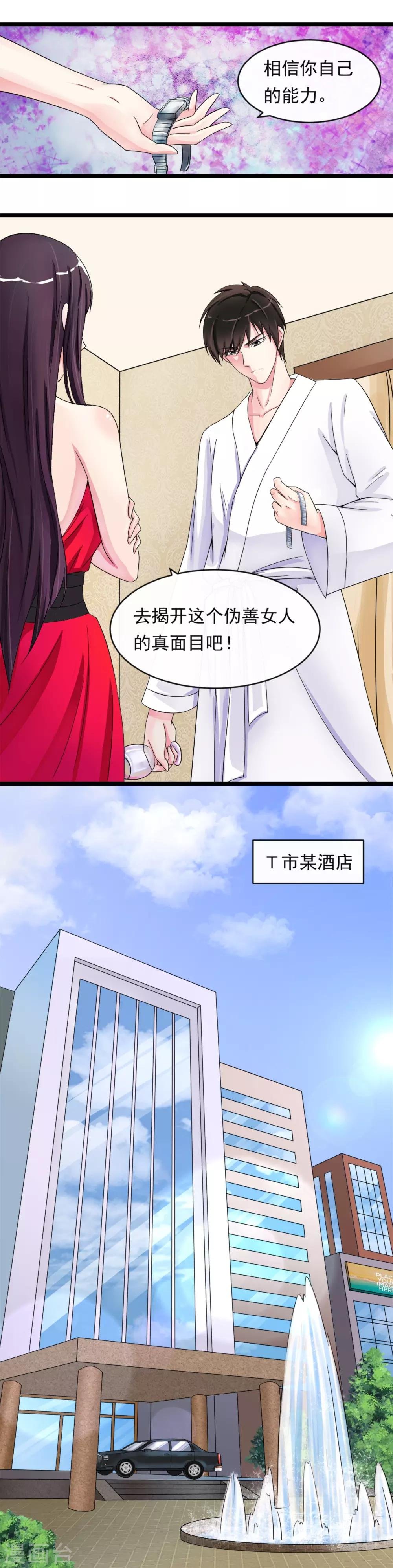 第9话 秘密的交易