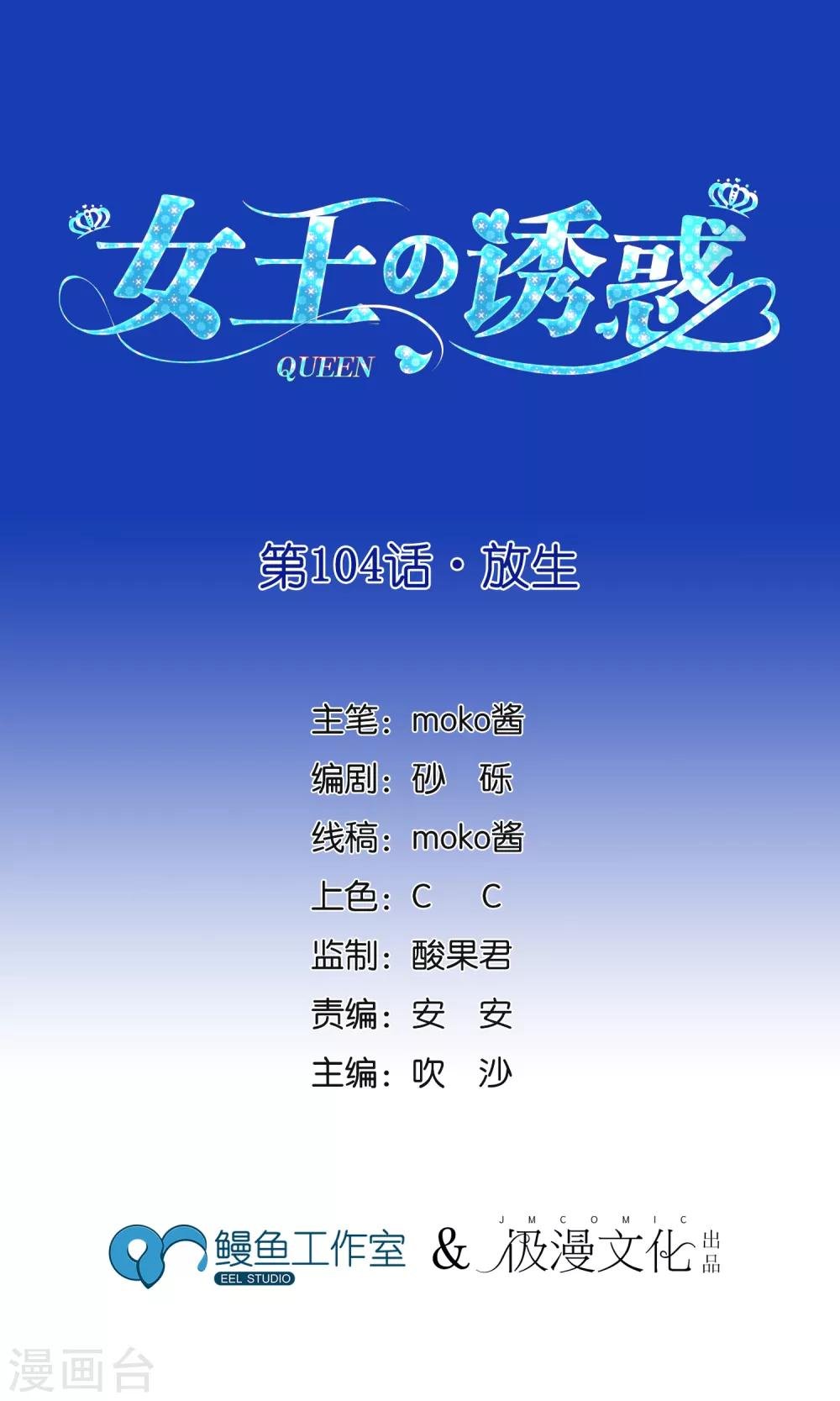 第104话 放生
