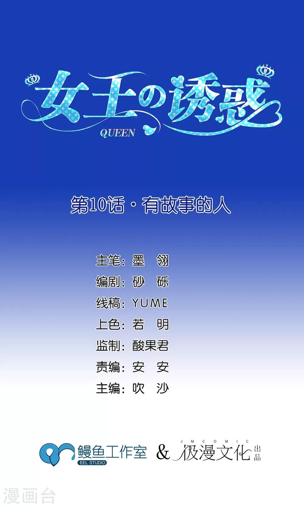 第10话 有故事的人