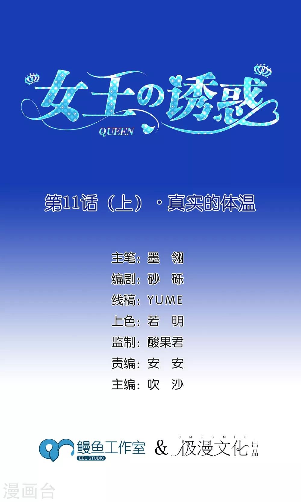 第11话1 真实的体温