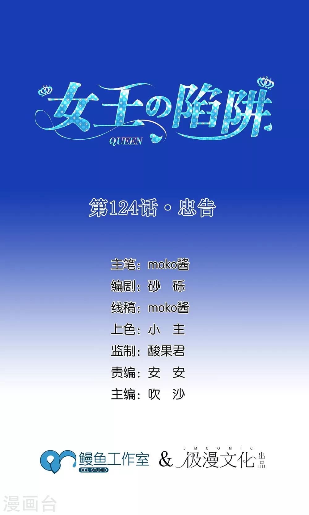 第124话 忠告