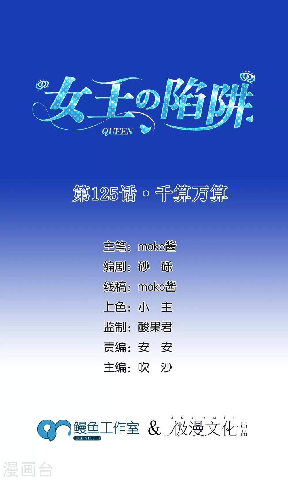 第125话 千算万算