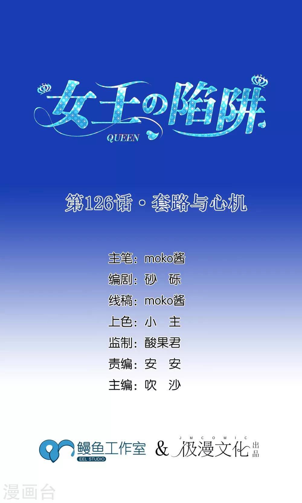 第126话 套路与心机