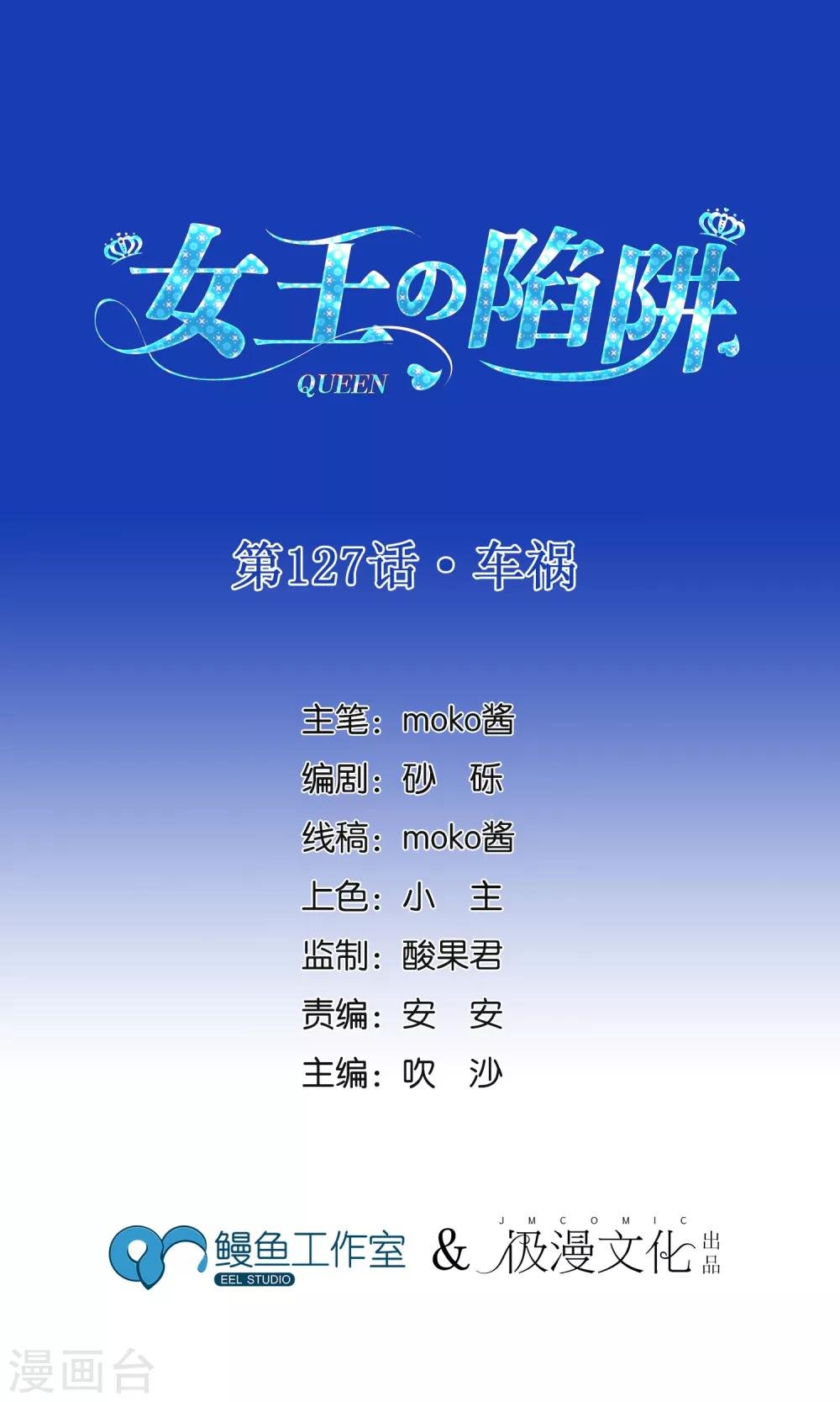 第127话 车祸