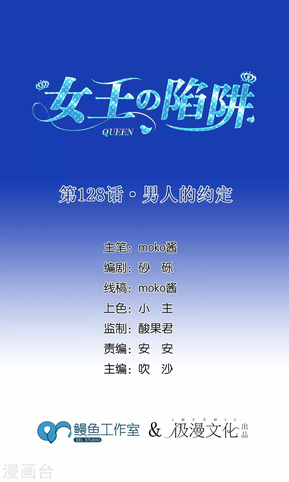 第128话 男人的约定