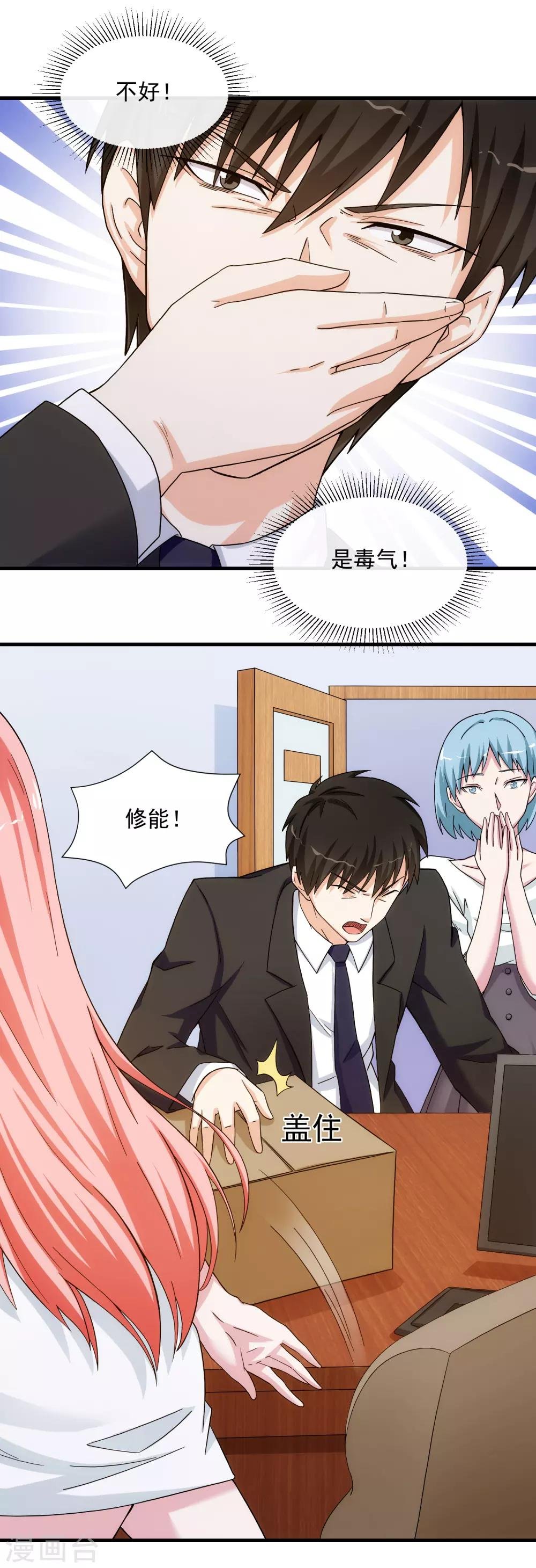第22话 贴身助理