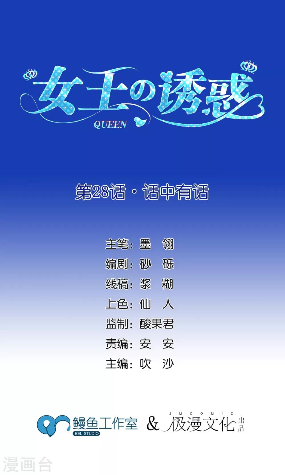 第28话 话中有话