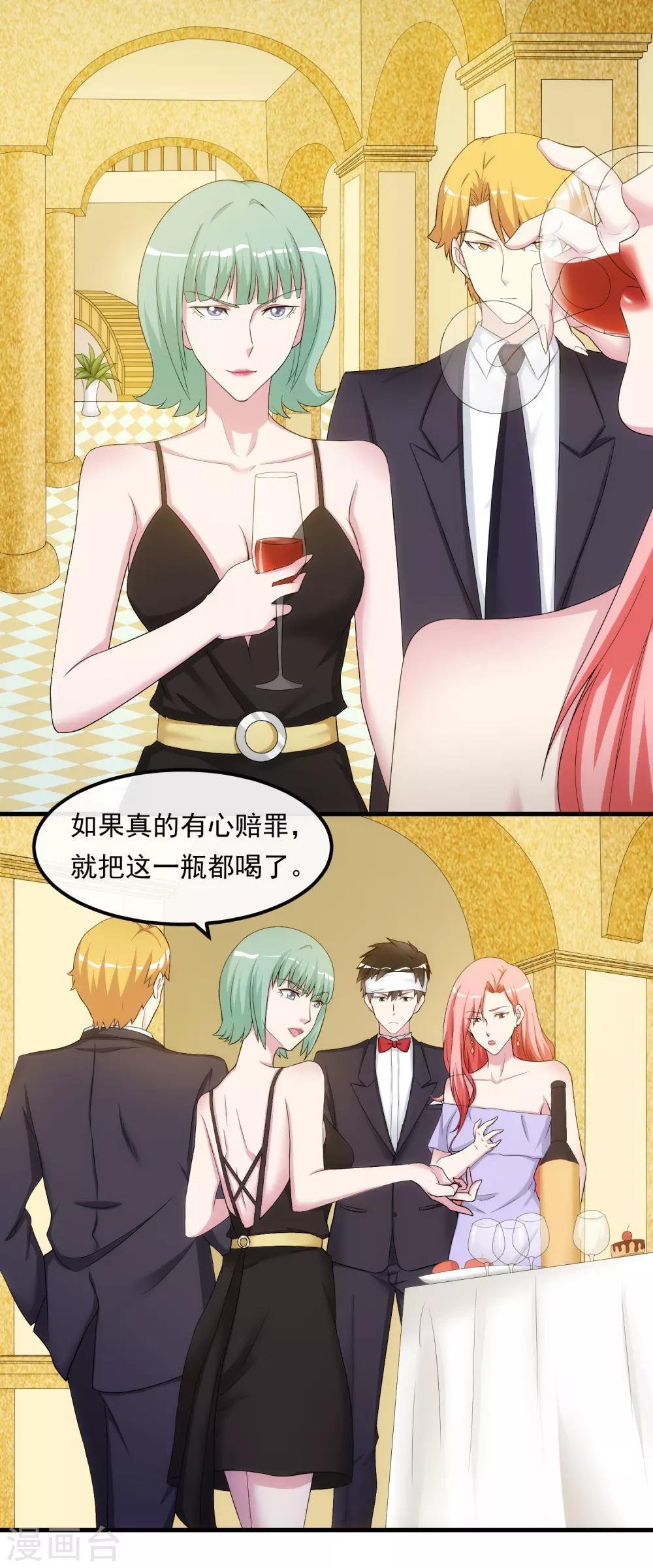 第32话 赔罪的方式