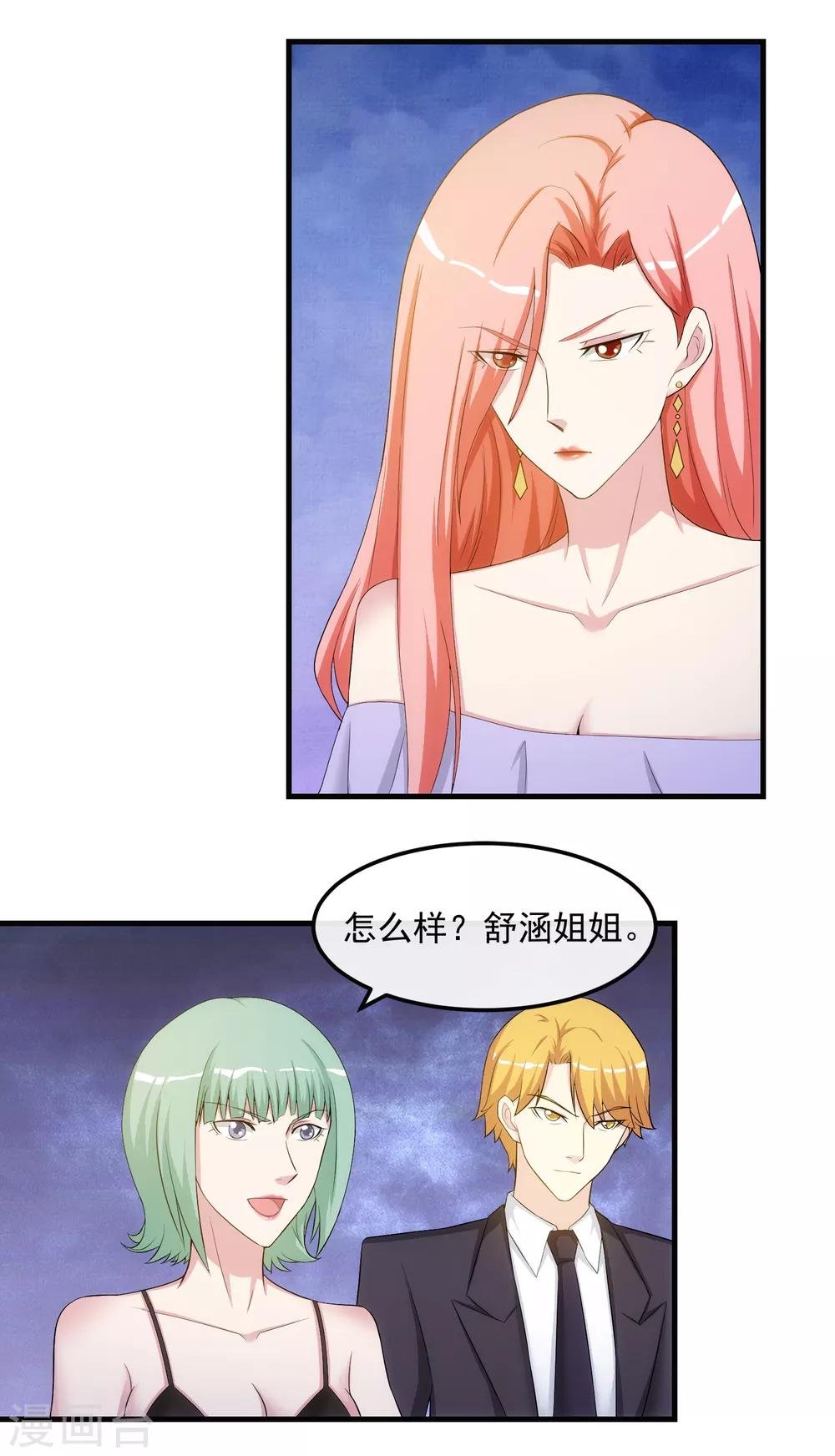 第32话 赔罪的方式